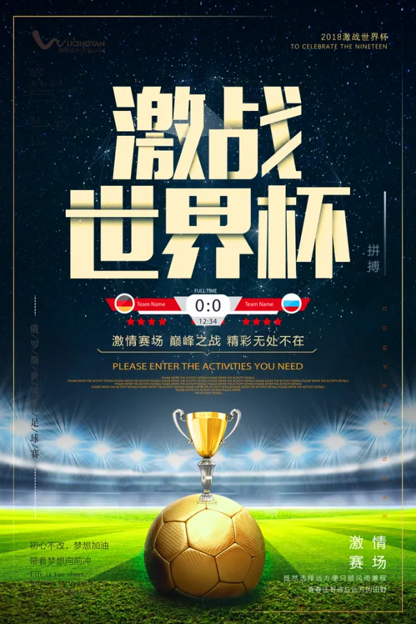 关于足球赛事场上迸发出的激情依然燃烧！的信息