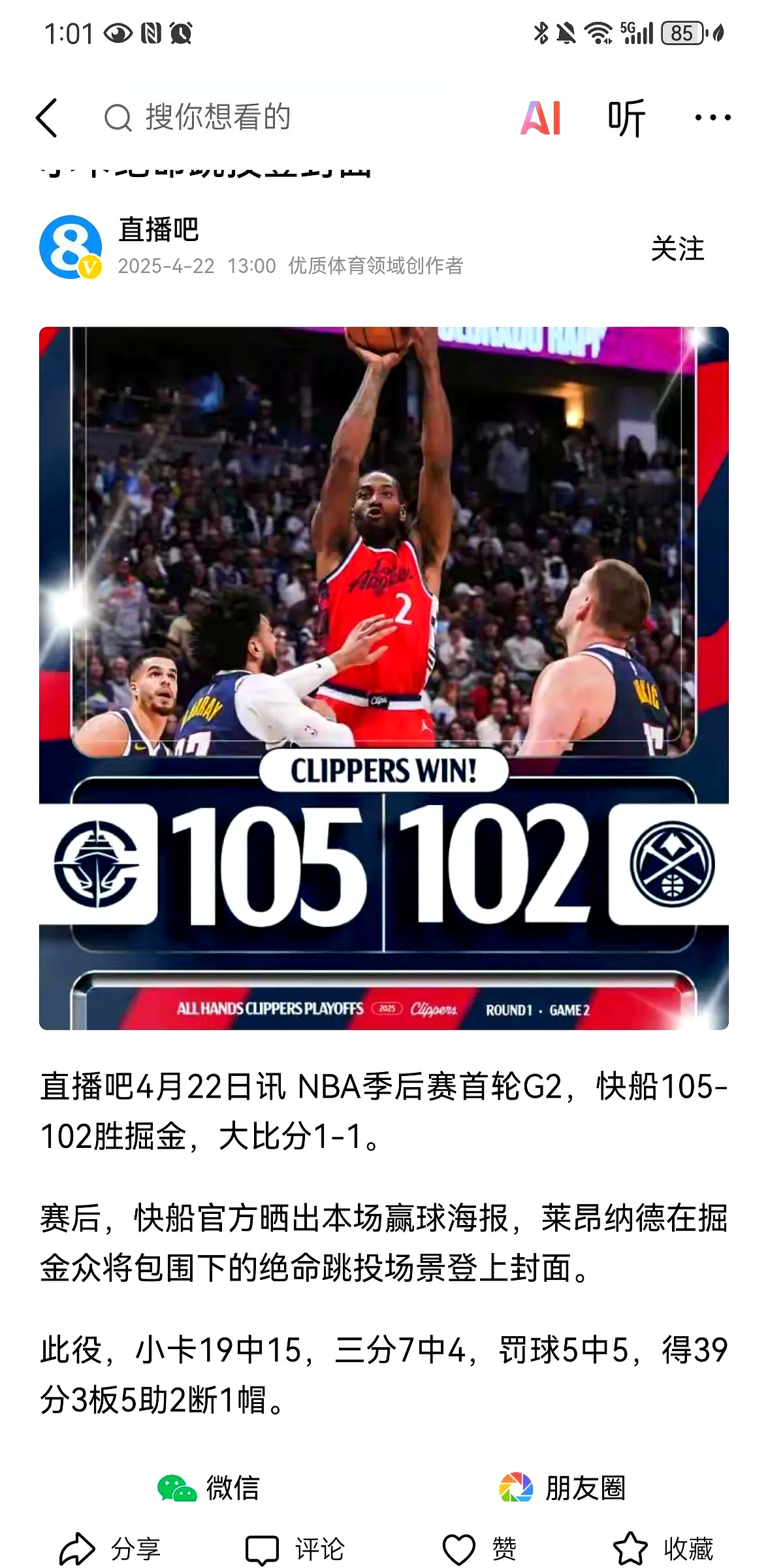 包含快船力克掘金,伦纳德砍下29分的词条 包含快船力克掘金,伦纳德砍下29分的词条