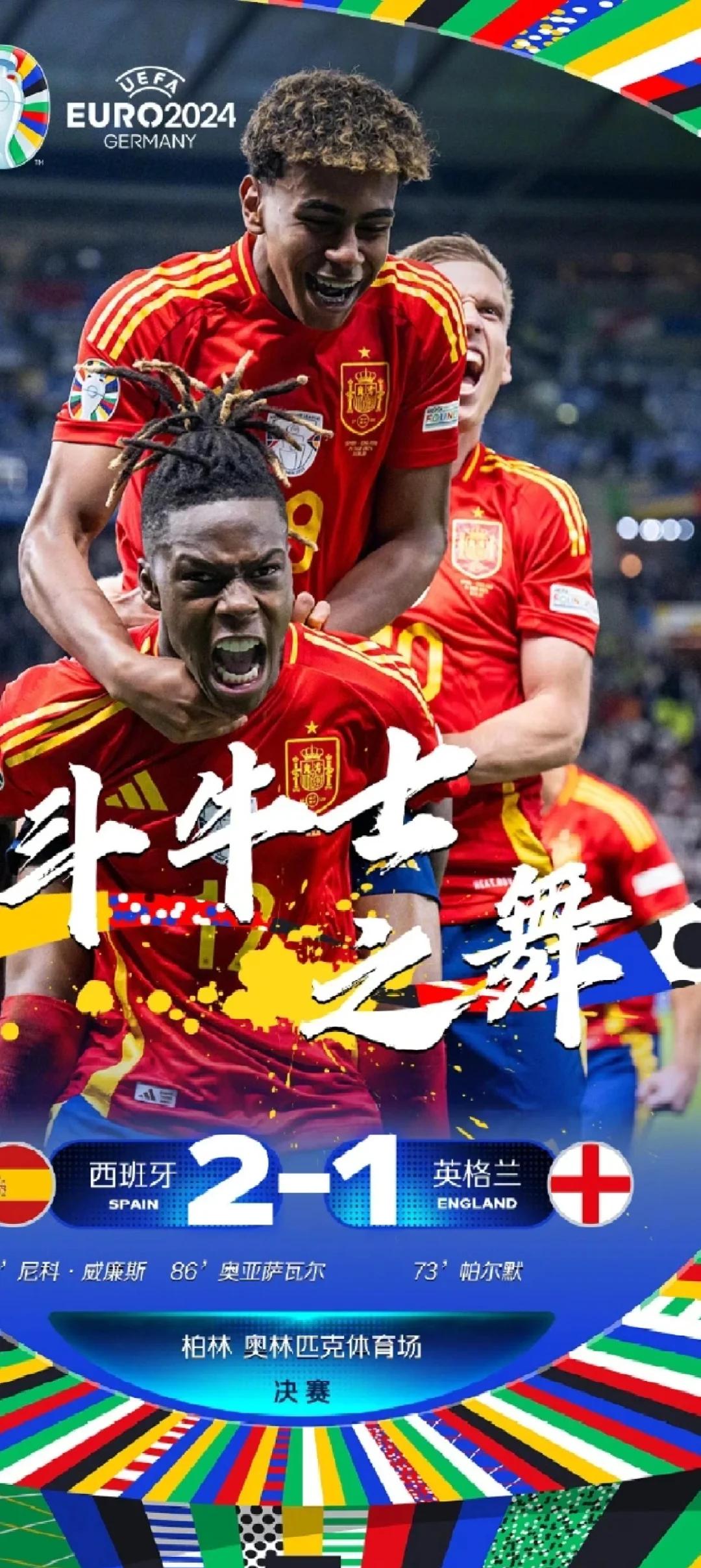 西班牙踢出高效进攻,取得胜利 西班牙踢出高效进攻,取得胜利