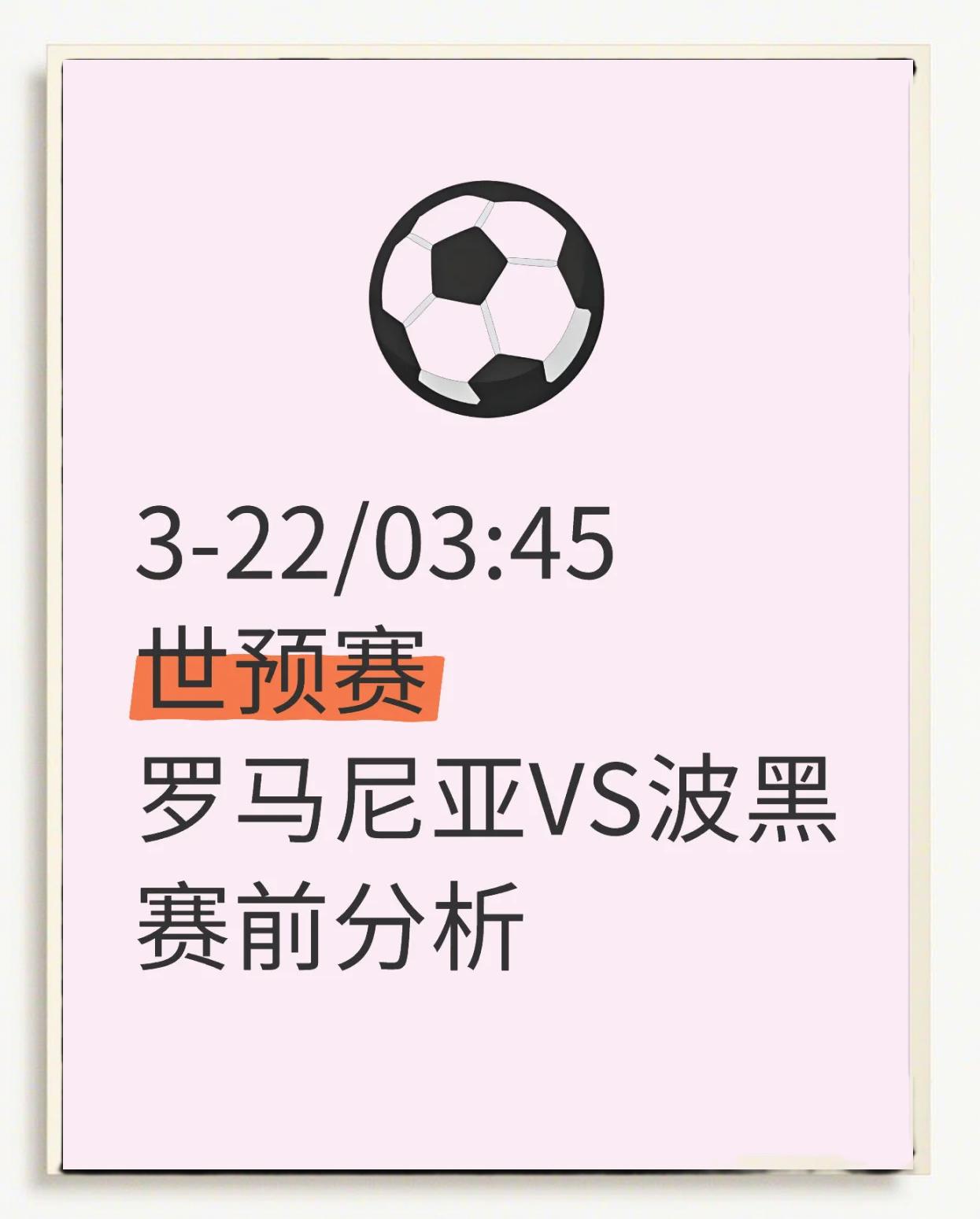 波黑队客场惊险逃过,保住欧洲杯资格 波黑队客场惊险逃过,保住欧洲杯资格