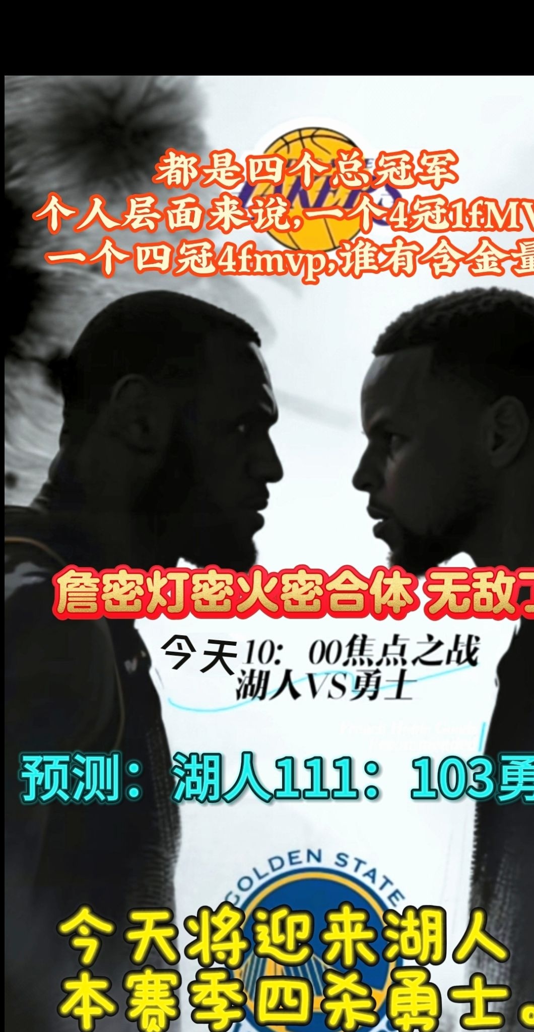 勇士惨败湖人，球迷怒吼