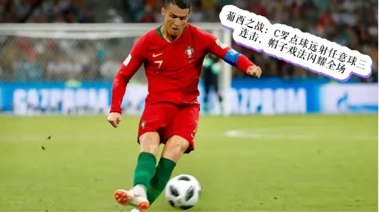 乌拉圭鏖战葡萄牙，皮克扛起全队